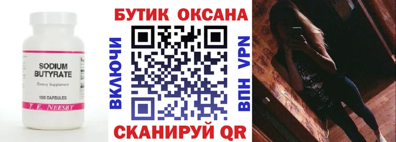 БУТИРАТ BDO сколько стоит Александровск-Сахалинский