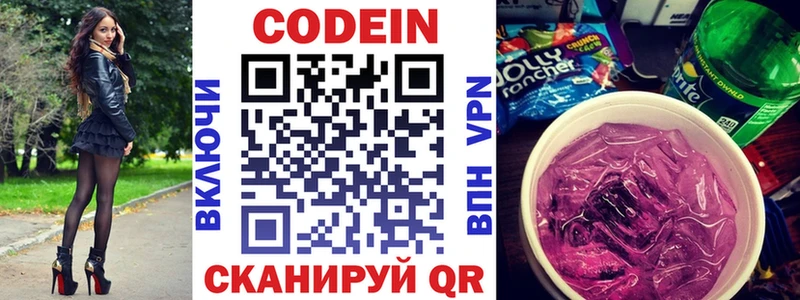 Codein Purple Drank  купить   блэк спрут вход  Александровск-Сахалинский 